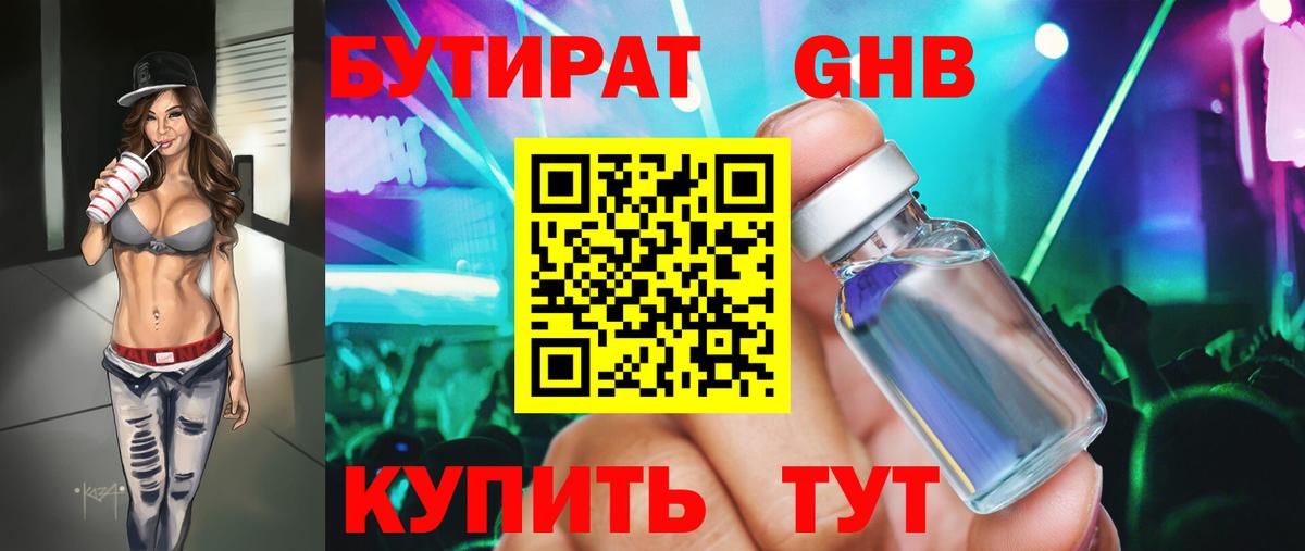 Бутират Butirat  Вход с VPN  Дубна 