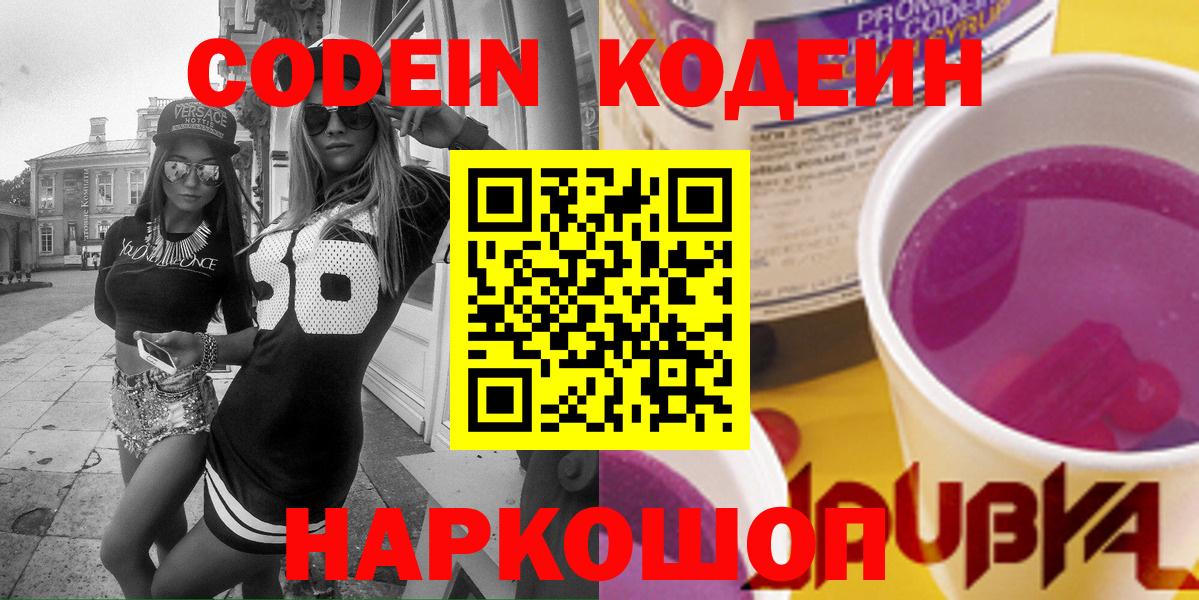 Кодеин напиток Lean (лин) Дубна