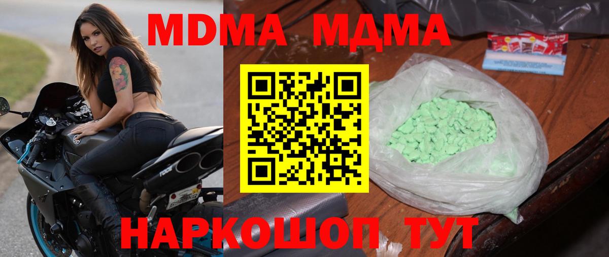 МДМА  MDMA Molly  MDMA VHQ  Вход с VPN  Дубна 